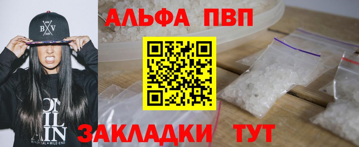 А ПВП  Вход с VPN  Чехов  A PVP Crystall  APVP СК  А ПВП VHQ 