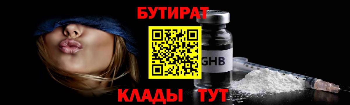 Бутират бутик  Бутират  Чехов  Вход с VPN 
