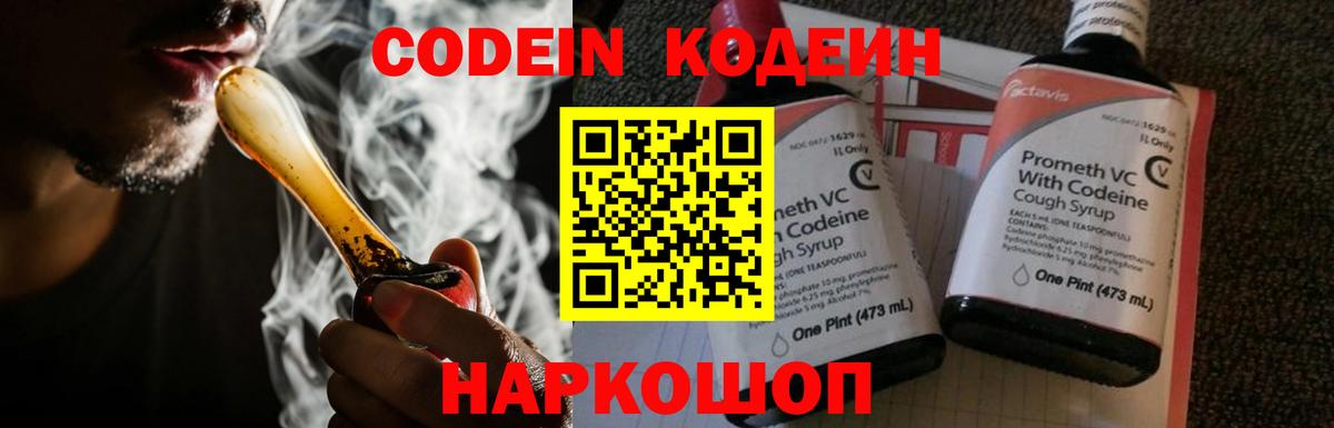 Codein Purple Drank  Вход с VPN  Чехов 
