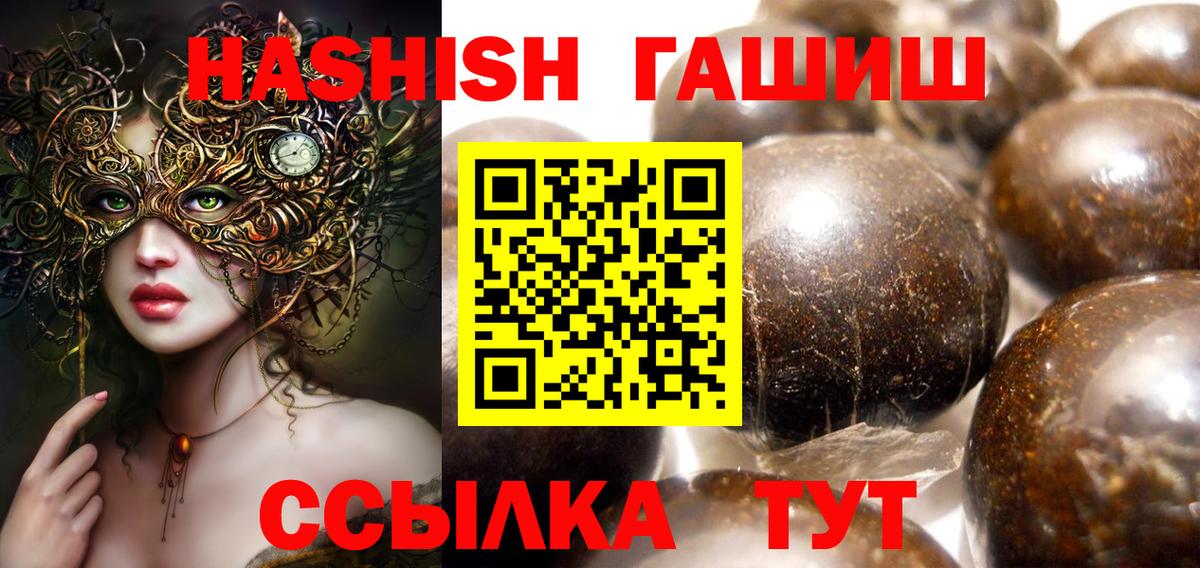 Чехов  ГАШИШ 40% ТГК  Вход с VPN  Гашиш Premium 