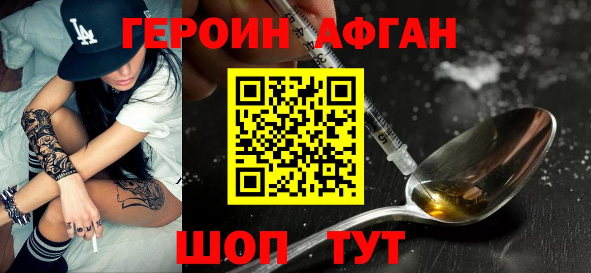 ГЕРОИН белый  Вход с VPN  Чехов 