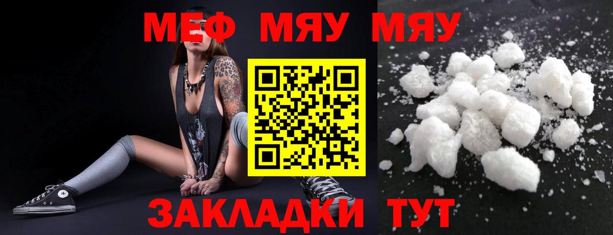 Мефедрон кристаллы Чехов